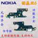 悅克 諾基亞尾插小板快充諾基亞送話器二代小板充電USB接口排線 諾基亞6第二代尾插【帶IC支持快充】