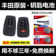 松下適用 2019-2022款 廣汽豐田雷凌LEVIN智能汽車鑰匙遙控器電池電子CR2032 19-22款雷凌專用【CR2032】兩粒