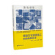 家庭住宅裝修施工檢驗驗收技術(shù)