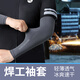 喬美婷燒電焊工夏季專用男士干活勞保防曬冰絲袖套男款護(hù)手臂防燙套袖子 深灰色(冰袖一雙) XL