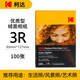 KODAK柯達 3R/5英寸 250g 家用優(yōu)質(zhì)型RC絨面打印相片紙/噴墨打印照片紙/相紙 100張裝9891-450