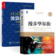 波浪理論 專(zhuān)業(yè)解讀版+漫步華爾街 (共2冊)