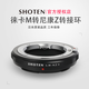 SHOTEN LM-NZII日本轉接環(huán) 徠卡M轉尼康Z卡口微單手動(dòng)對焦轉接環(huán)適用于尼康ZF/Z7IIZ6IIZ50ZfcZ8Z9