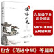 正版｜儒林外史原著五十六回全本收錄無刪減無障礙閱讀?含注釋包含范進中舉等篇章?初中生九年級下冊推薦學生課外閱讀書青少年讀物