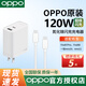 OPPO120W充電器雙口全能充氮化鎵findX8/X7pro手機(jī)100W充電器一加真我120W通用筆記本PD快充OPPO充電器 OPPO 120W 全能充 氮化鎵充電器