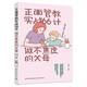 正面管教實(shí)戰(zhàn)66計(jì):做不焦慮的父母