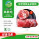 蒙天潤(rùn)內(nèi)蒙古錫盟蘇尼特精選羔羊羊肉牧區(qū)純散養(yǎng)火鍋食材原切源頭直發(fā) 5斤(2.5KG)