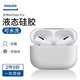 飛利浦 air pods pro保護(hù)套蘋果保護(hù)套iphone3\2\1代液態(tài)硅膠全包邊保護(hù)套 【Airpods Pro 】皎月白