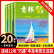 意林高票好文意林20周年4冊(cè) 20周年紀(jì)念書(shū) 意林中考作文初中生高中范文精選美文意林雜志中考高考滿(mǎn)分作文素材小學(xué)初中版高中版通用 意林高票好文4本套裝