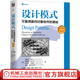 官網(wǎng)現(xiàn)貨 設(shè)計模式 可復(fù)用面向?qū)ο筌浖幕A(chǔ) 精裝版 埃里克 伽瑪 理查德 赫爾姆 軟件設(shè)計模式技術(shù)書籍