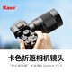 kase卡色相機折返鏡頭 200mm F5.6  全畫幅相機鏡頭 旅行攝影風光人像微單折返鏡頭 200mm F5.6折返鏡頭(索尼E卡口)