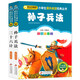 孫子兵法三十六計(jì)彩圖 兒童文學(xué) 注音版（套裝2冊(cè)）小學(xué)生版 一二三年級(jí)小學(xué)生課外閱讀經(jīng)典叢書 注音少兒版讀物 小書蟲閱讀系列