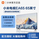 小米小米65英寸電視EA65寸4K超清遠(yuǎn)場(chǎng)語(yǔ)音 55英寸 65英寸 65英寸 小米4a65寸掛架版