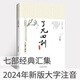 正版了凡四訓(xùn)文昌帝君陰騭文太上感應(yīng)篇俞靜意公遇灶神記注音簡(jiǎn)體橫版國學(xué)經(jīng)典誦讀  無注解 一心不二堂 編 世界知識(shí)出版社
