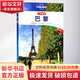 孤獨星球Lonely Planet旅行指南系列:巴黎(中文靠前版)(中文第1版) 澳大利亞Lonely Planet公司 編;鄒云,婁小舟,李瑾羽 譯 著(zhù)作 中國地圖出版社 書(shū)籍 圖書(shū)