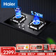 海爾（Haier） 燃氣灶打火灶爐具大火力雙灶嵌灶臺灶安全老人用灶熄火斷氣無(wú)鍋自動(dòng)熄火 5.2火力天然氣防干燒灶一級能效