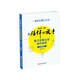 從陪伴到放手 復旦五浦匯叢書(shū)：數學(xué)思維啟蒙課時(shí)精練六年級下