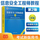 軟考中級 信息安全工程師教程（第2版） 信息安全工程師真題精講與押題密卷考前沖刺100題信息安全工程師5天修煉 【中級】信息安全工程師教程（第2版）