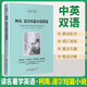 [英漢對(duì)照] 柯南·道爾短篇小說精選 讀名著學(xué)英語 中英文對(duì)照閱讀世界經(jīng)典名著閱讀中英文雙語版英文版名著世界經(jīng)典文學(xué)名著閱讀暢銷小說中英雙語讀物外國名著世界名著閱讀