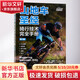 山地車(chē)圣經(jīng) 騎行技術(shù)完全手冊 第3版