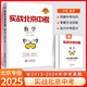 【科目自選】2025版實(shí)戰北京中考數學(xué)物理英語(yǔ)文化學(xué)生物政治道德與法治歷史地理 中考真題總復習分類(lèi)精選模擬試題卷練習冊 實(shí)戰北京中考 數學(xué)