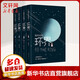 環(huán)界日本科幻經(jīng)典全4冊鈴木光司 4冊 南海出版公司 日鈴木光司 著(zhù) 賀迎許木蘭平宣 譯 精裝 書(shū)籍