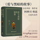 愛(ài)與黑暗的故事 阿摩司 奧茲作品 布面精裝珍藏版 圖書(shū)