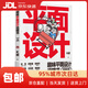 趣味平面設計說(shuō)明書(shū) 設計師的40項基本功（數藝設出品）