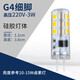 博明仕 led燈珠led12v插腳低壓水晶燈節(jié)能光源小鹵素?zé)襞葜?20v高壓高亮 【硅膠款】G4燈珠220V高壓3W 白光