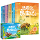法布爾昆蟲(chóng)記全套10冊 美繪版兒童科普類(lèi)書(shū)籍青少年版6-12歲小學(xué)生課外閱讀科普百科圖書(shū)
