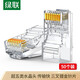 綠聯(lián) 超五類(lèi)RJ45網(wǎng)絡(luò )水晶頭 8P8C電腦網(wǎng)線(xiàn)Cat5e類(lèi)連接頭工程級純銅鍍金傳輸性強 工程級50個(gè)裝