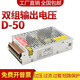 Smun雙輸出開關(guān)電源5V12V 5v24v雙組12v24v兩路同時輸出D-60B直流電源 D-50A【5V 12V】