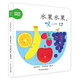 幼幼成長(cháng)圖畫(huà)書(shū)紙板書(shū) 媽媽寶寶食物繪本 水果水果，咬一口