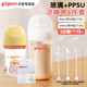 貝親（Pigeon）寬口徑寶寶奶瓶套裝 PPSU+玻璃奶瓶?jì)和?新生兒玻璃奶瓶 160玻璃+240PPSU+奶嘴-S碼+配件
