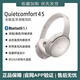 BoseQuietComfort 45頭戴式降噪藍(lán)牙耳機(jī)QC45真無線消噪電腦游戲耳麥 白色簡裝自用98新