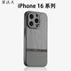 掌達人適用于蘋果16ProMax手機殼鏡頭全包防摔硅膠軟邊iPhone16plus高端木紋素皮輕奢商務男女保護套 灰色-尚瑞木紋素皮 iPhone 16 pro