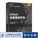 Linux設備驅動開發(fā) 精通Linux設備驅動程序開發(fā)嵌入式Linux操作系統(tǒng)教程書籍