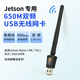 650M 雙頻免驅(qū) USB無(wú)線網(wǎng)卡 WiFi接收發(fā)射器 Jetson NANO NX專用