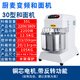 廚麥廚麥h20H30變頻靜音雙動(dòng)雙速和面機(jī)打面機(jī)8/15/25公斤攪拌機(jī)商用 H30 (25斤面粉量) 35L靜音變頻款