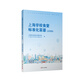 上海學(xué)校食堂標(biāo)準(zhǔn)化菜譜（高校版）