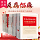 【正版】廉潔廉政學(xué)習(xí)黨政書籍 廉政書籍紀(jì)委廉潔黨政工作學(xué)習(xí)讀本 黨員干部反腐倡廉15本套裝 黨員書籍黨風(fēng)廉政套裝