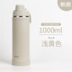 膳魔師（THERMOS）2024日本膳魔師不銹鋼保溫保冷杯男女手提便攜直飲運(yùn)動水杯FJU FJU SND淺黃2024新款1000ml