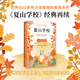 夏山學(xué)校：家庭實(shí)踐篇  《窗邊的小豆豆》巴學(xué)園原型 夏山學(xué)校百年經(jīng)驗  600多所大學(xué)推薦 經(jīng)典再續(xù)