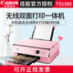 佳能（Canon） TS5380噴墨打印機一體機彩色照片打印復印掃描無(wú)線(xiàn)wifi家用辦公自動(dòng)雙面打印 TS5380-粉色