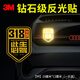 3M鉆石級反光貼車(chē)貼劃痕貼318此生必駕 中號13*19厘米（膠貼）