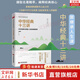 【正版現(xiàn)貨】郭繼承人生課 中華經(jīng)典十三講 郭繼承 著 總結(jié)中華文化如何提升人的修為的論述和啟示 新華書店旗艦店文化書籍圖書 郭繼承人生課 中華經(jīng)典十三講 郭繼承