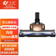 萬(wàn)創(chuàng  ) 適用于海爾 飛利浦 美的 小狗吸塵器配件頭吸頭風(fēng)動(dòng)地刷吸塵頭吸嘴內徑32mm通用