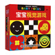寶寶視覺(jué)游戲(全套2冊)——黑白彩色立體圖卡 寶寶左右腦開(kāi)發(fā) 刺激視神經(jīng)提 高觀(guān)察力 初生兒?jiǎn)⒚烧J知早教玩具益智知識閃卡撕不爛防拍水
