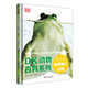 DK動(dòng)物百科系列：兩棲爬行動(dòng)物