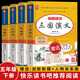 四大名著五年級下冊白話文版（快樂讀書吧推薦必讀課外書）三國演義+水滸傳+西游記+紅樓夢 大v名師聯(lián)合力作